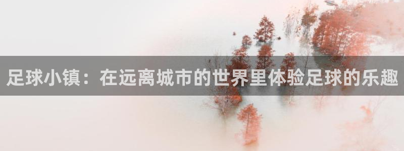 九游会真人品牌